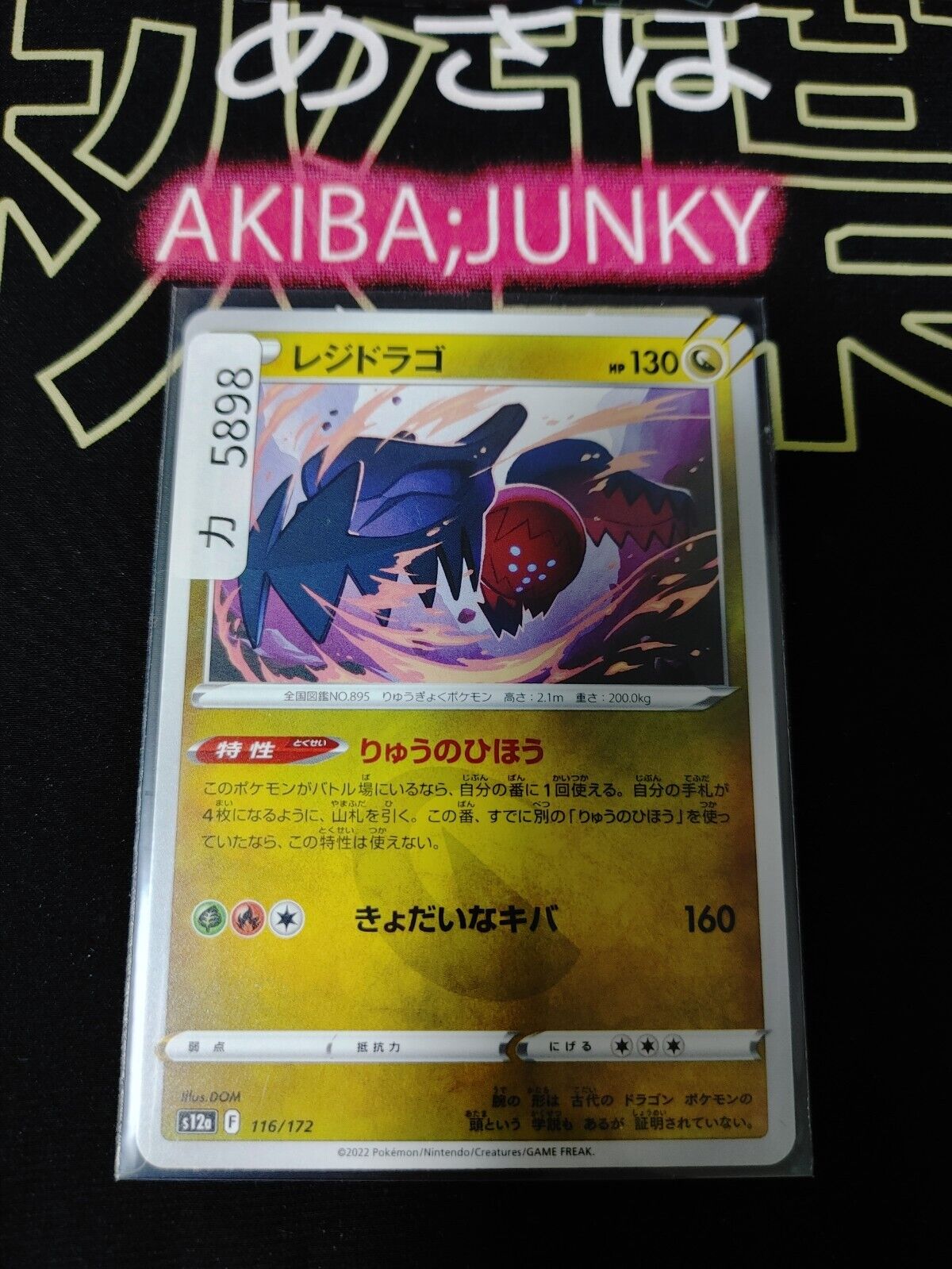 Pokemon Regidrago S12a 116/172 Card Japanese JAPAN Release ★AKIBA JUNKY SELECT PRODUCT★