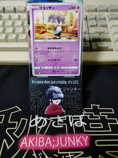 Pokemon Indeedee S6a 045/069 Card Japanese JAPAN Release