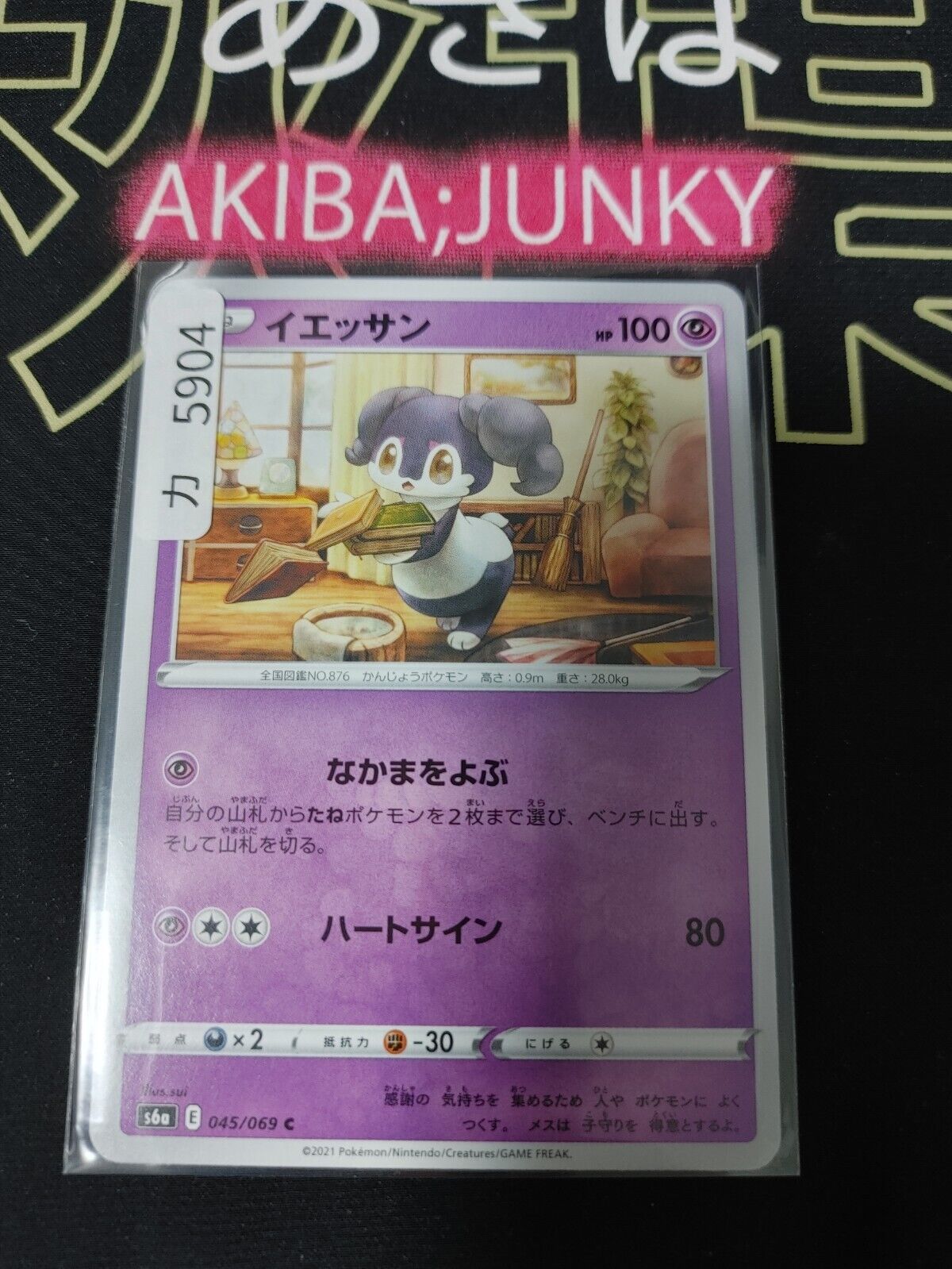 Pokemon Indeedee S6a 045/069 Card Japanese JAPAN Release