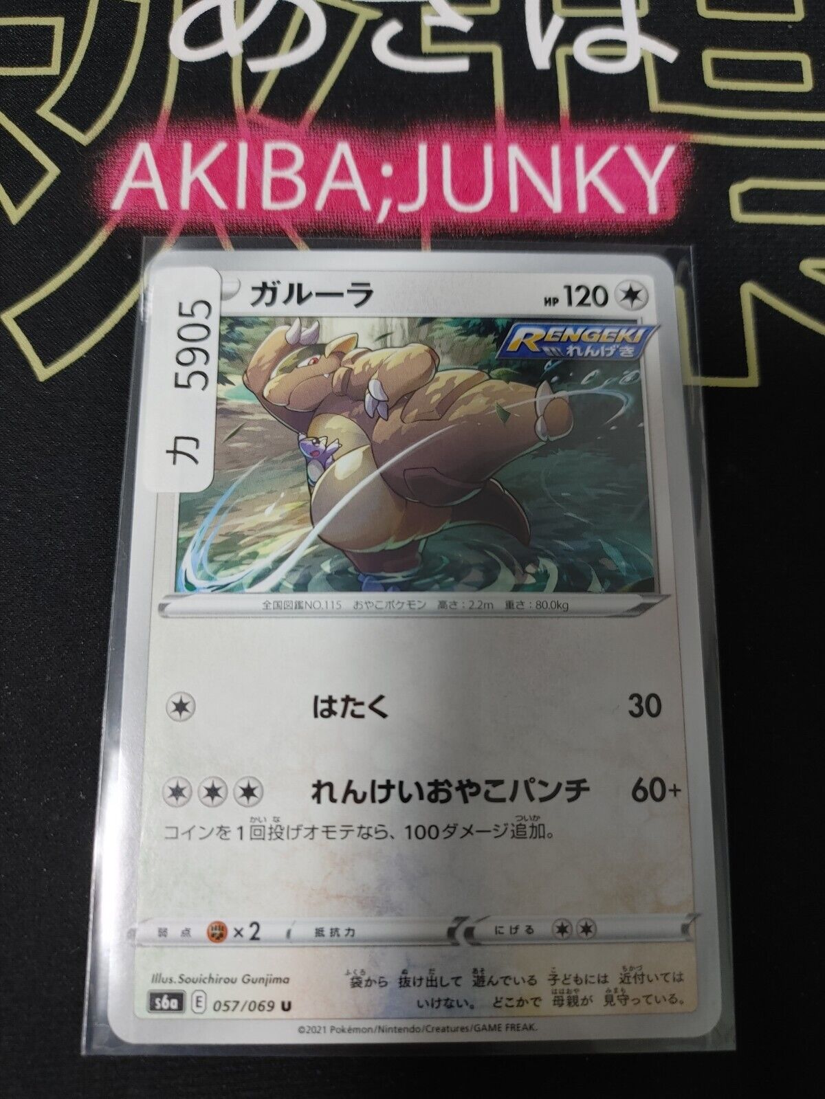 Pokemon Kangaskhan S6a 057/069 Card Japanese JAPAN Release ★AKIBA JUNKY SELECT PRODUCT★