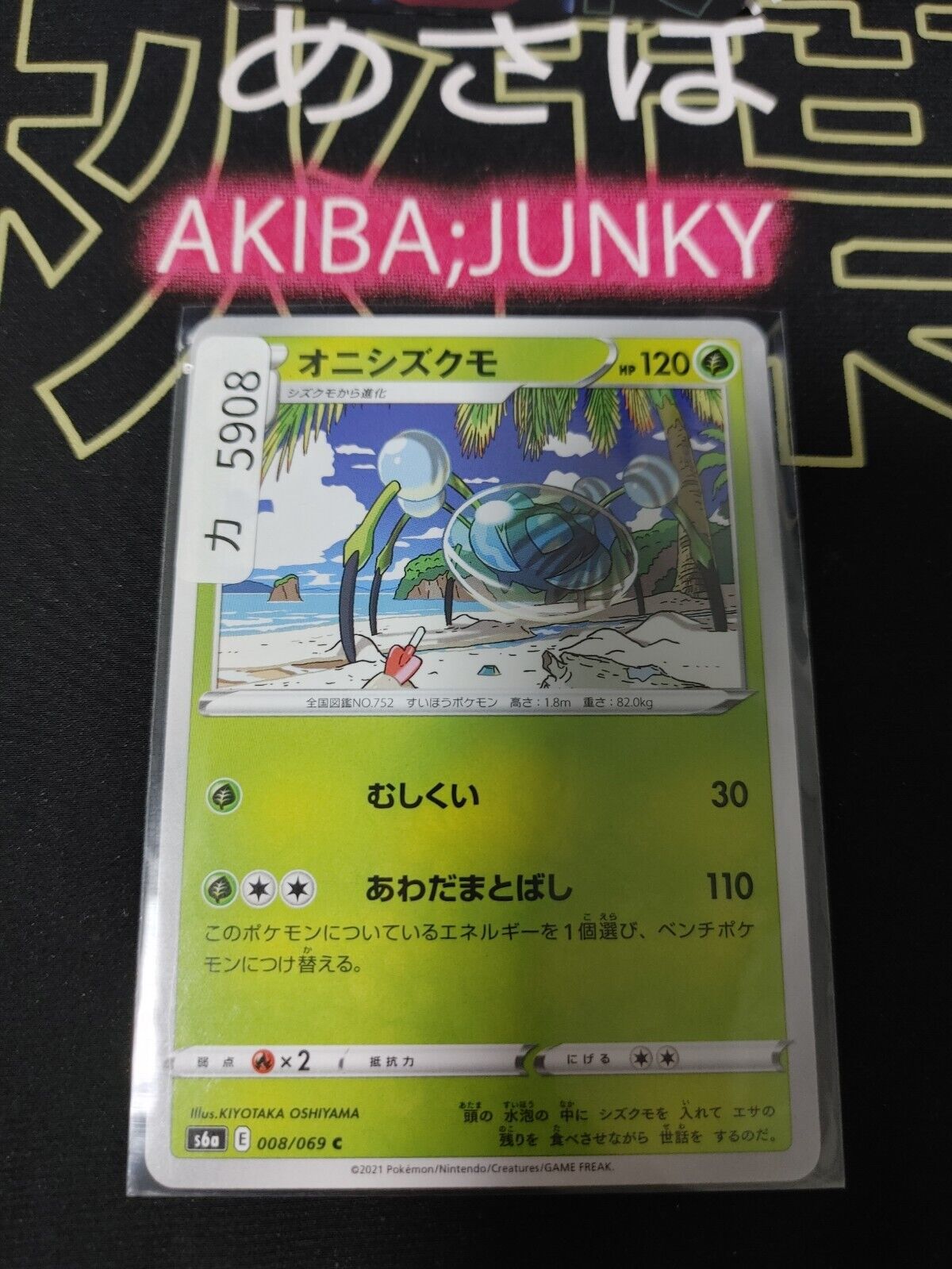 Pokemon Araquanid S6a 008/069 Card Japanese JAPAN Release