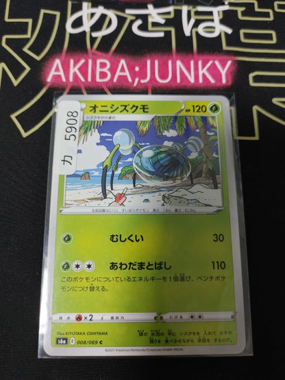 Pokemon Araquanid S6a 008/069 Card Japanese JAPAN Release