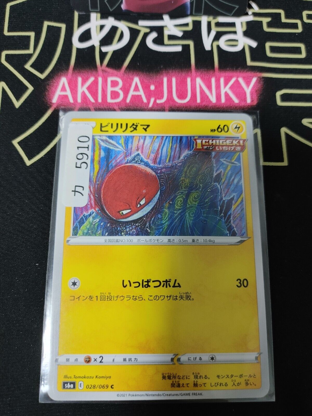Pokemon Voltorb S6a 028/069 Card Japanese JAPAN Release