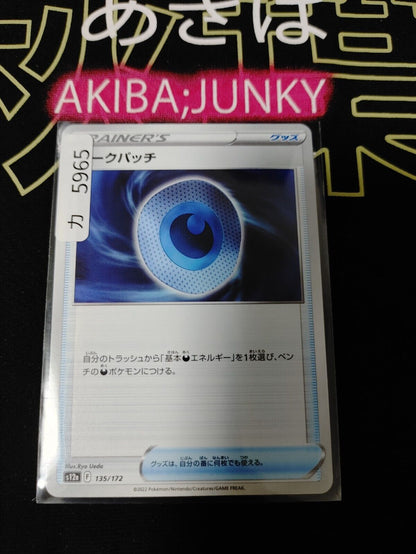 Pokemon Dark Patch s12a 135/172 Trainer Card Japanese JAPAN Release