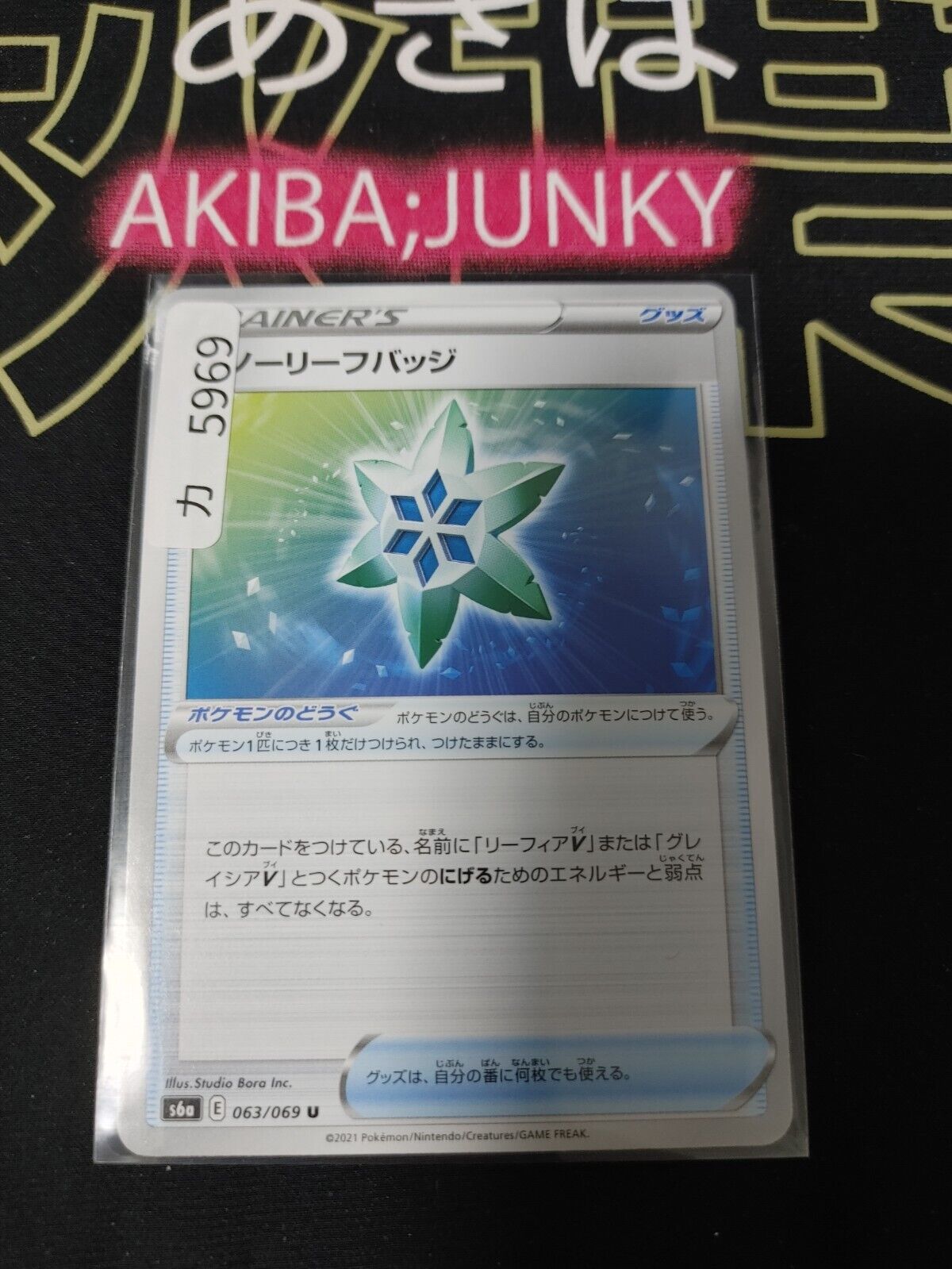 Pokemon Snow Leaf Badge S6a 063/069 Trainer Card Japanese JAPAN Release