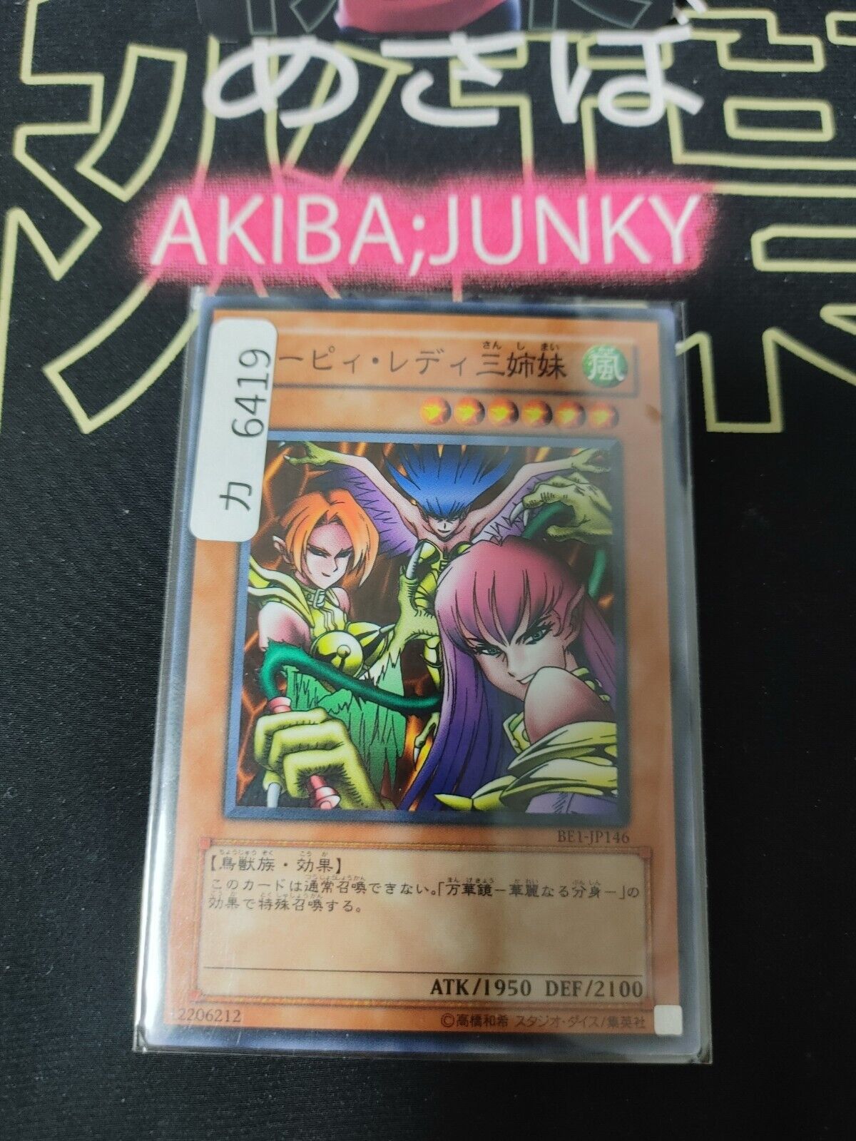 Harpie Lady Sisters BE1-JP146 Yugioh OCG Yu-Gi-Oh JAPAN UNCENSORED