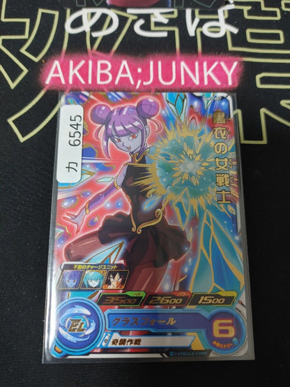 Super Dragon Ball Heroes Card UGM7-057 Female Warrior in Black Japan Release