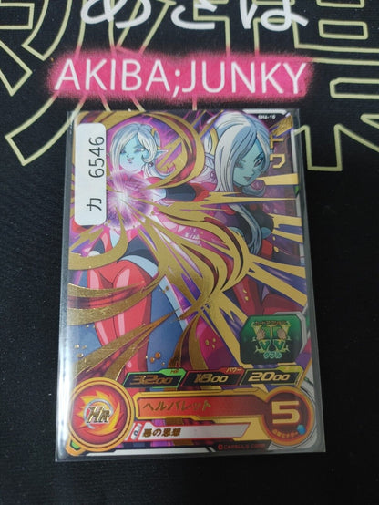 Super Dragon Ball Heroes Card  SH6-10 Towa Japan Release
