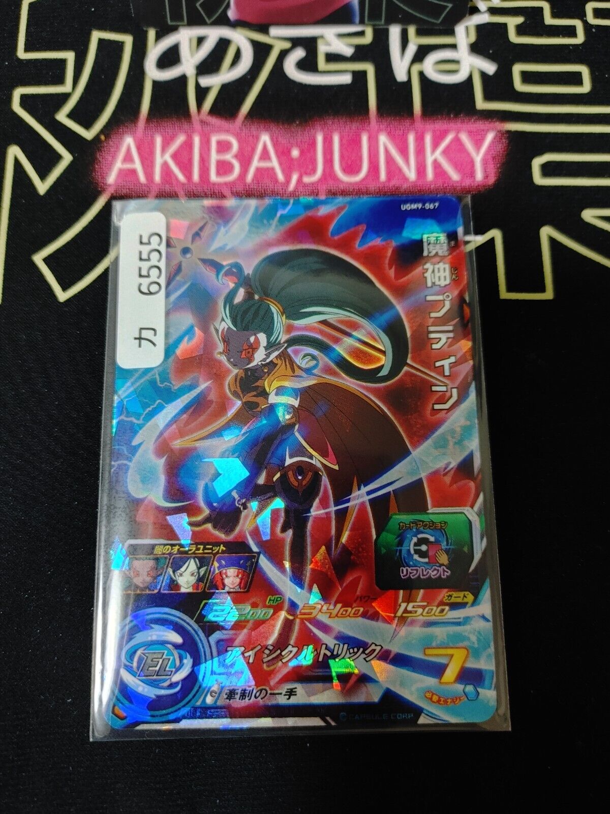 Super Dragon Ball Heroes Card UGM9-067 Majin Putine Japan Release