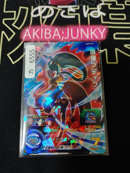 Super Dragon Ball Heroes Card UGM9-067 Majin Putine Japan Release