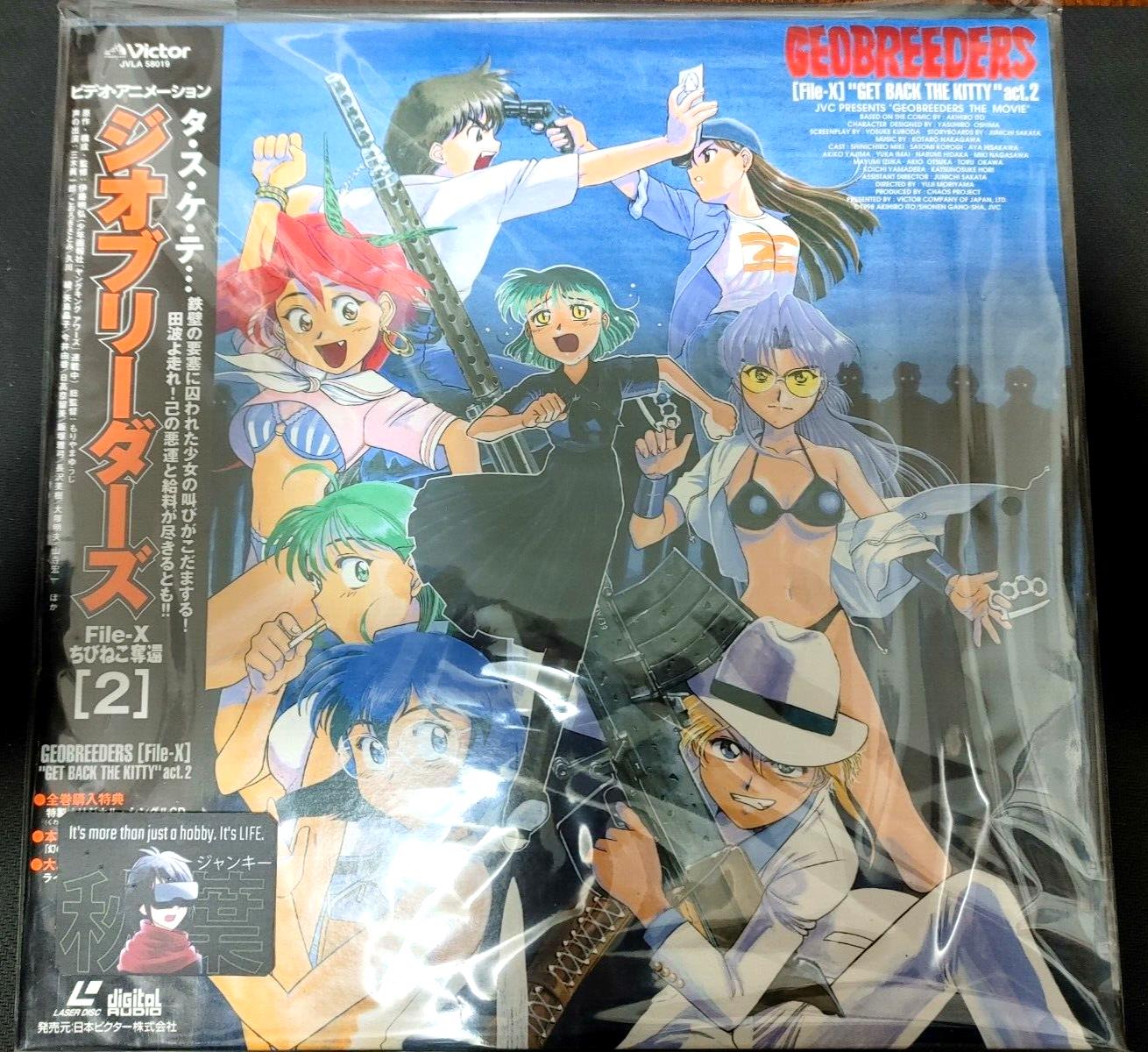 Geobreeders File X Act 2 Anime JVLA 58019 LD Laserdisc JAPAN RELEASE RARE