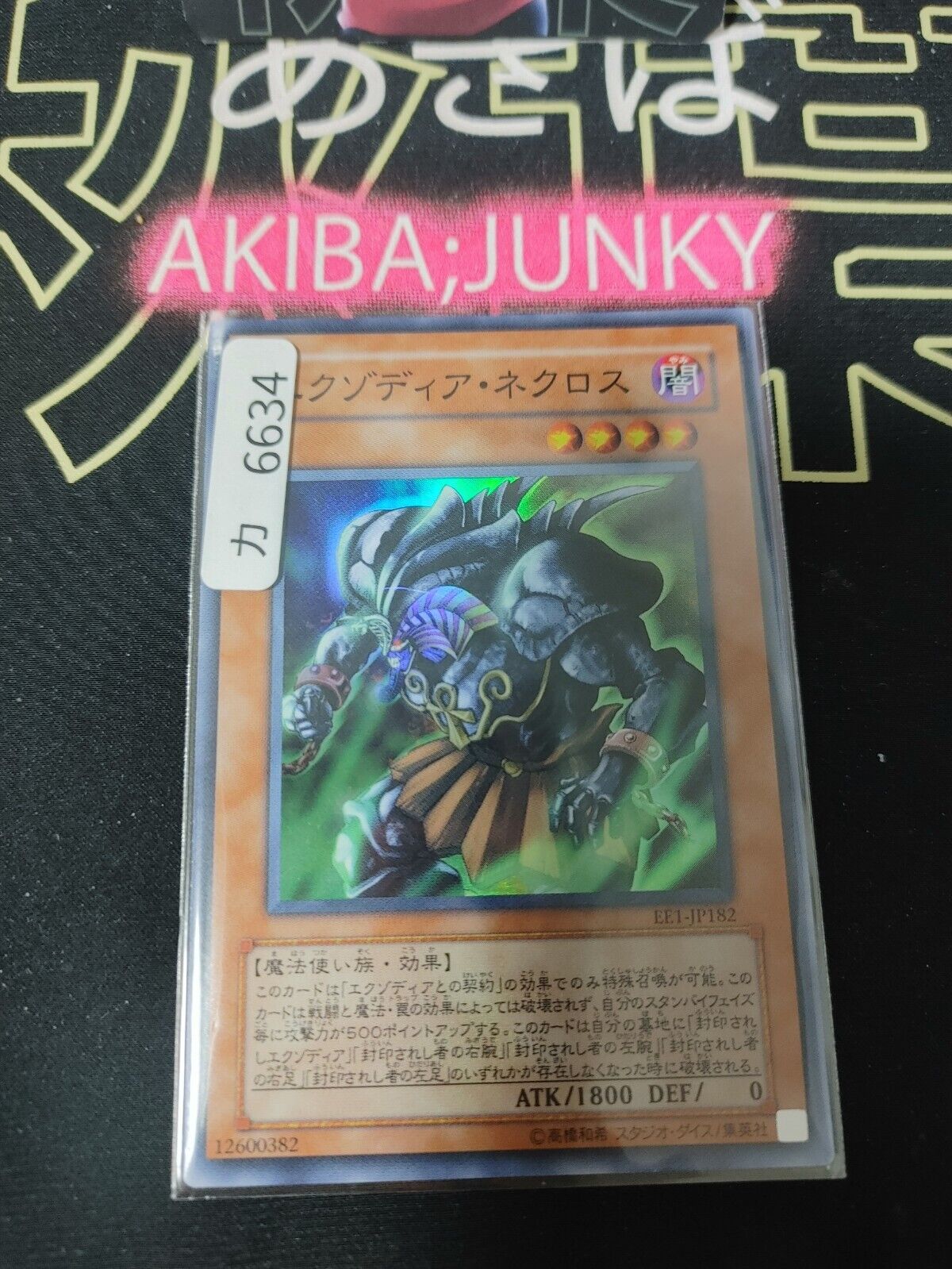 yugioh cards exodia necross Exodia Necross EE1-JP182 Yu-Gi-Oh Super Rare Yugioh Konami JAPAN – AKIBA  JUNKY ONLINE SHOP