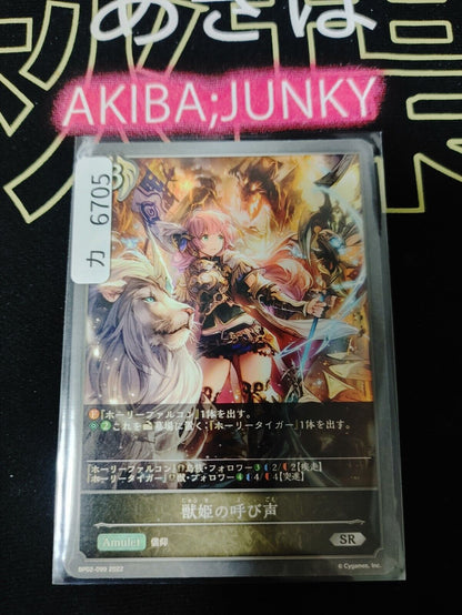 BP02-099 SR Shadowverse Evolve Beastcall Aria Card JAPAN
