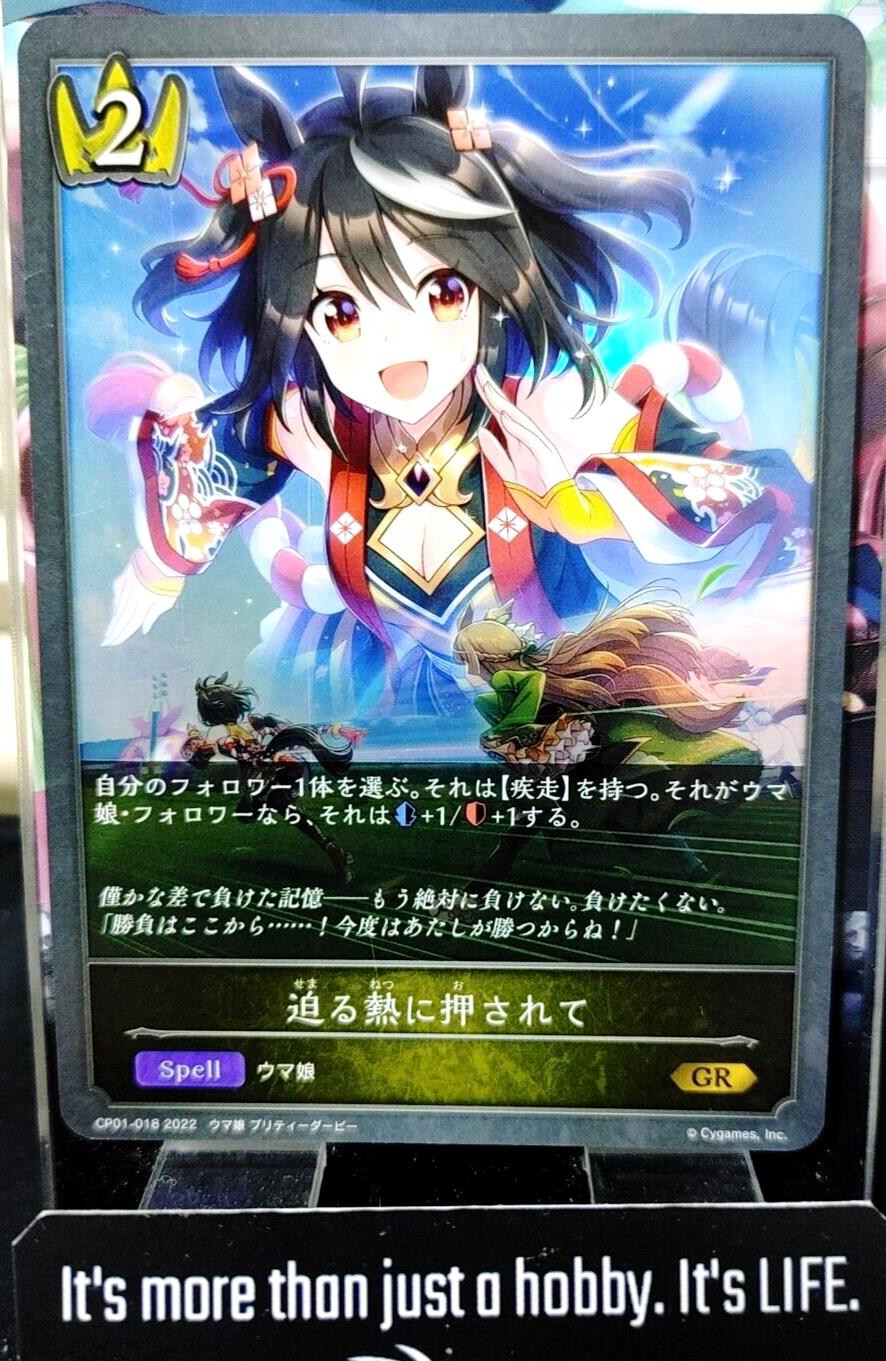 CP01-018 GR Shadowverse Evolve Uma Musume Foil Card JAPAN