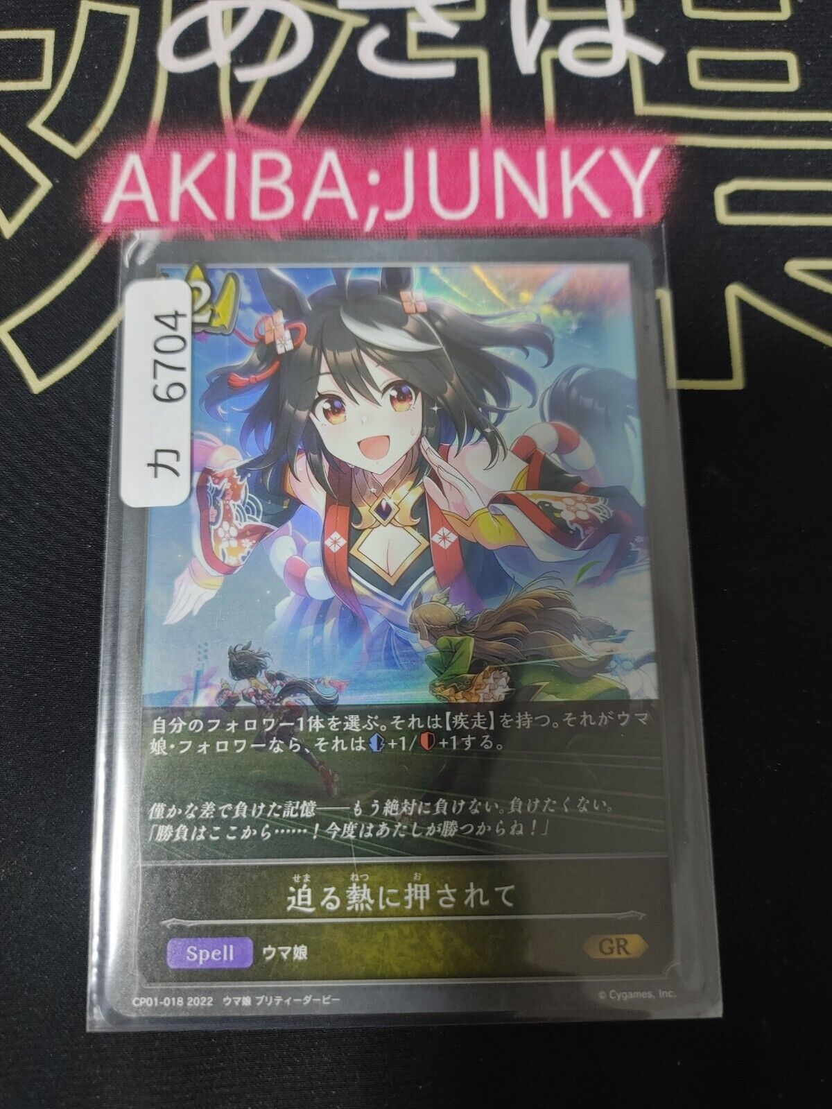 CP01-018 GR Shadowverse Evolve Uma Musume Foil Card JAPAN