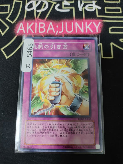 Remote Revenge TDGS-JP066 Yugioh OCG JAPAN