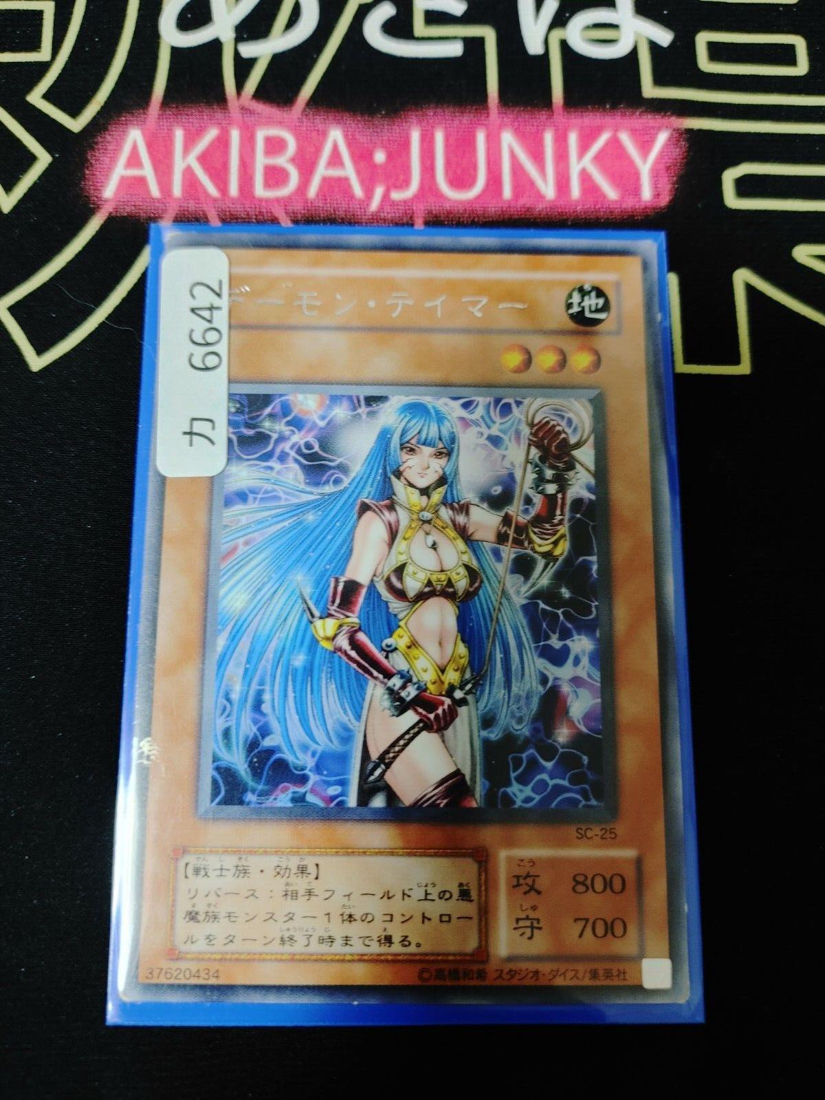 Shadow Tamer SC-25 Yu-Gi-Oh Yugioh Retro Card B UNCENSORED JAPAN