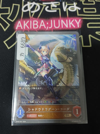BP09-067 BR Shadowverse Evolve Twilight Dragoon Coda Kawaii Card JAPAN