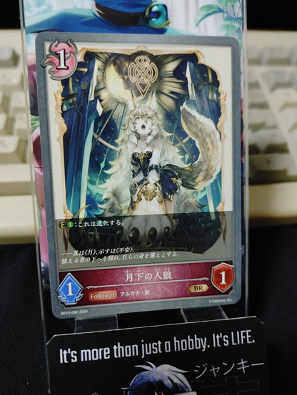 BP10-086 BR Shadowverse Evolve Moonrise Werewolf Card JAPAN