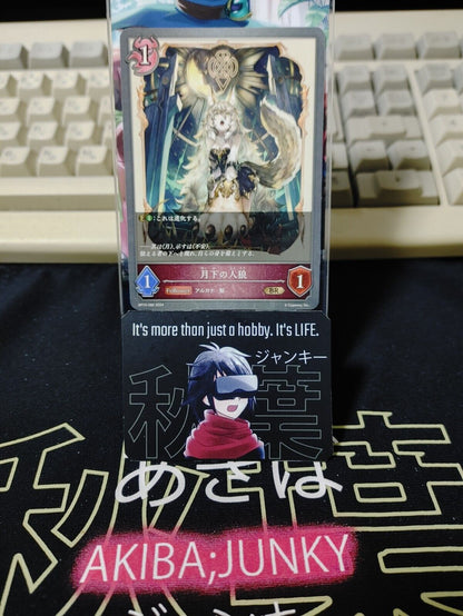 BP10-086 BR Shadowverse Evolve Moonrise Werewolf Card JAPAN