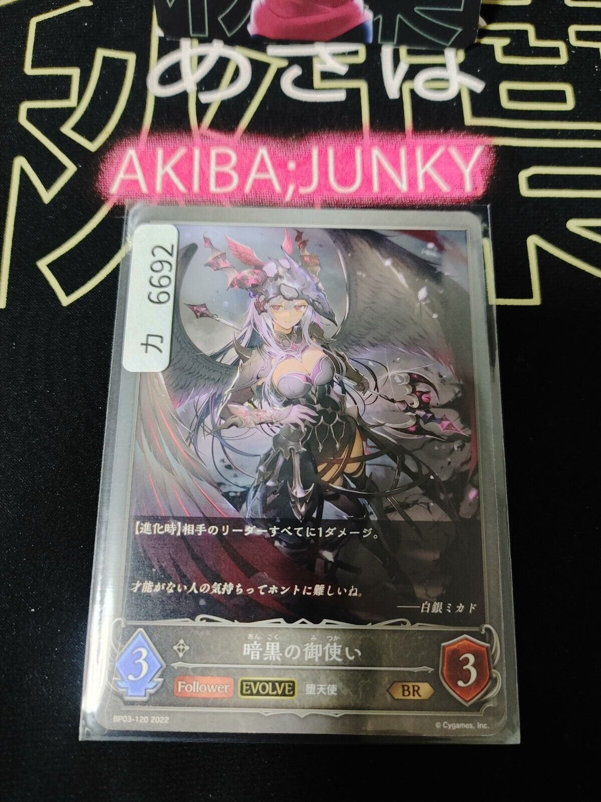 BP03-120 BR Shadowverse Evolve Harbinger of the Night Sexy Card JAPAN