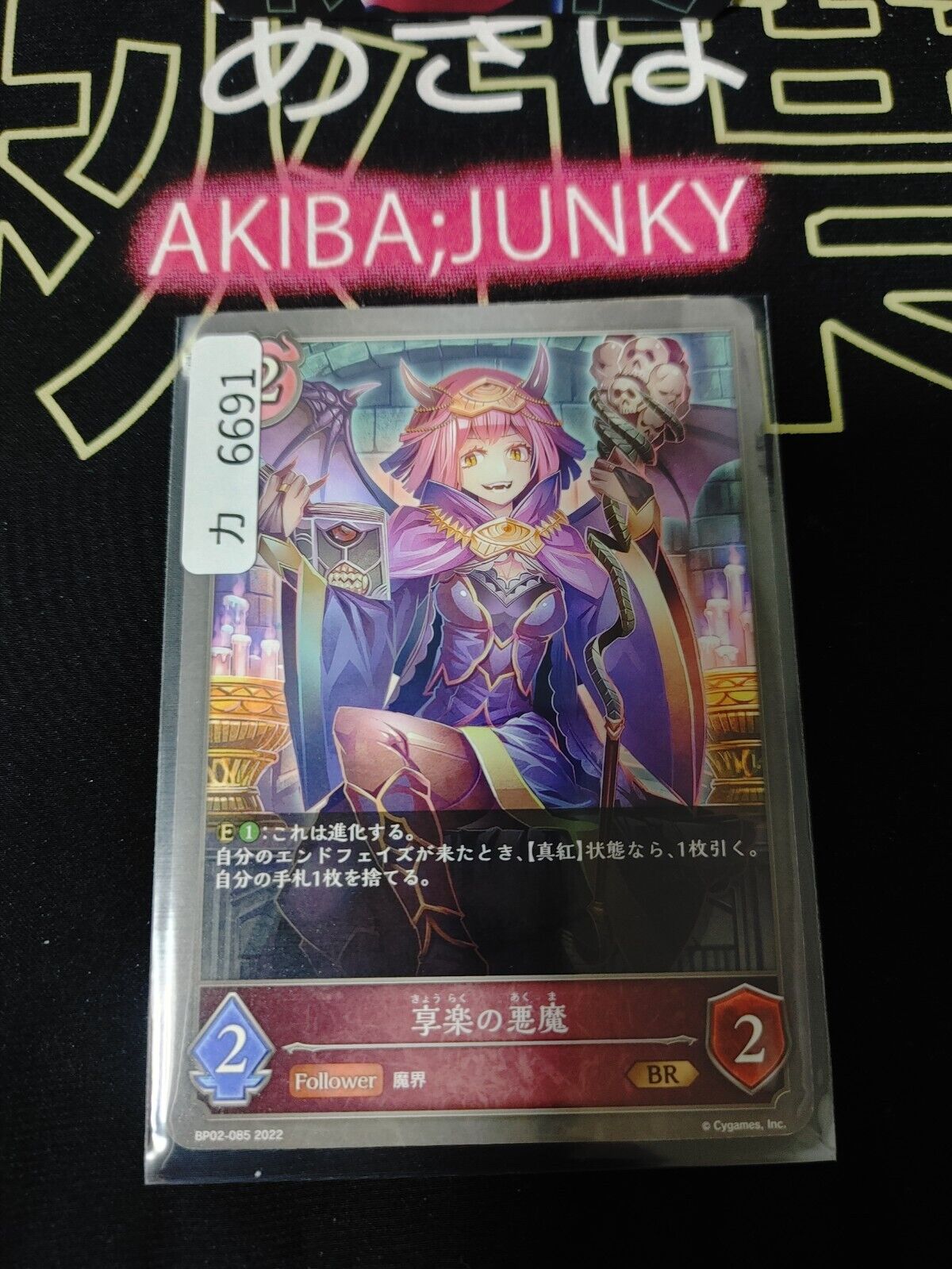 BP02-085 BR Shadowverse Evolve Demonic Hedonist Kawaii Card JAPAN