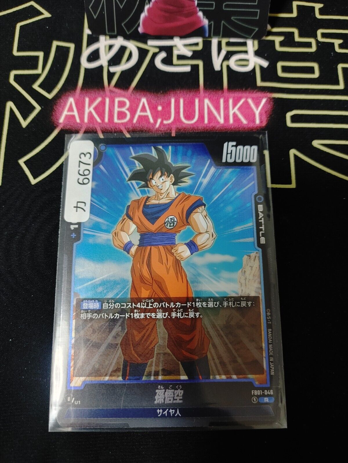 Dragon Ball Fusion World Future Son Goku FB01-046 Japanese Release