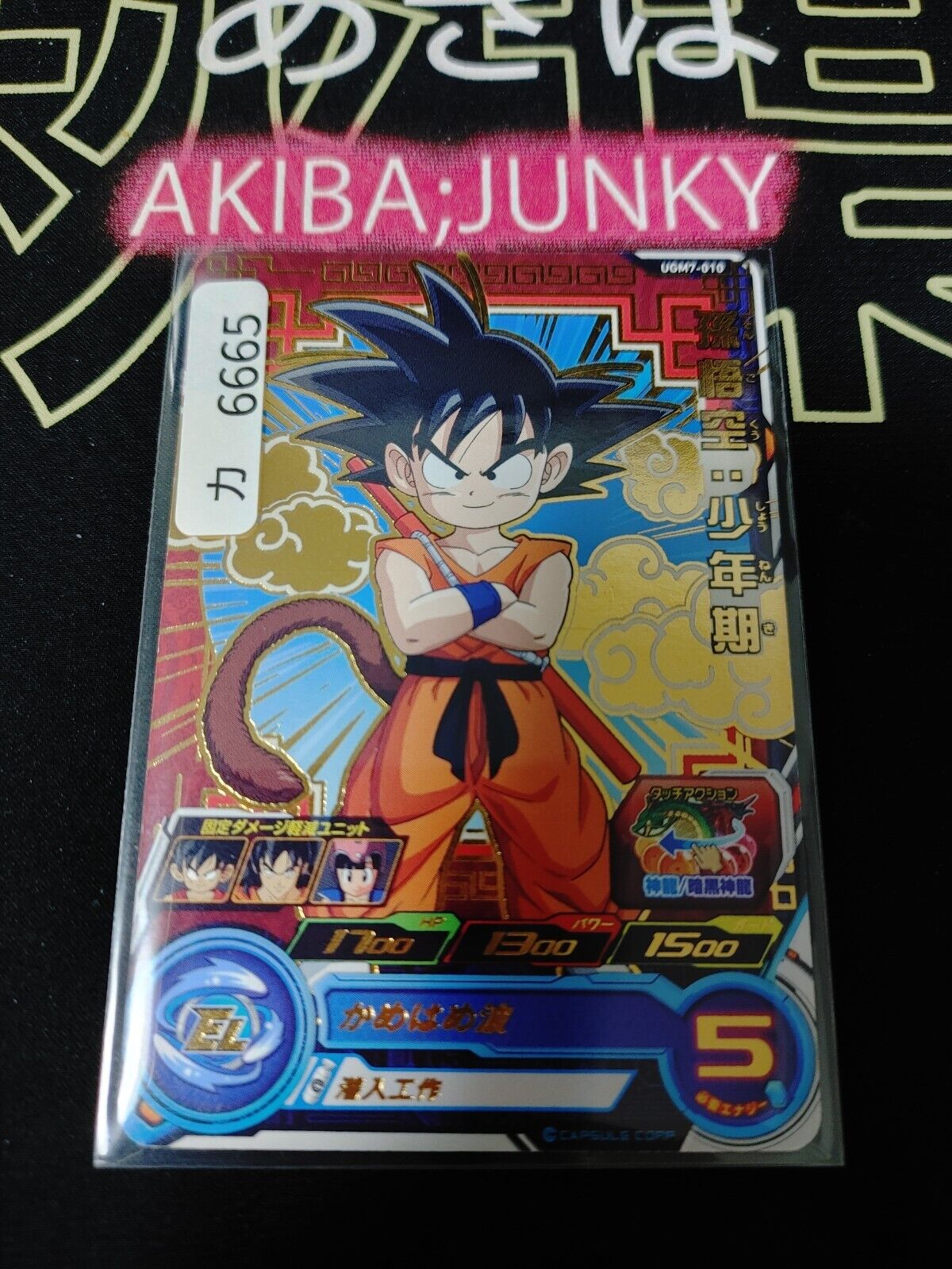 Son Goku UGM7-010 Super Dragon Ball Heroes Card Japan Release