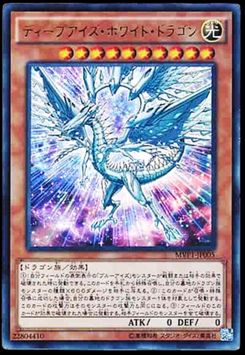 Deep-Eyes White Dragon MVP1-JP005 Yu-Gi-Oh KC Ultra Rare Konami JAPAN