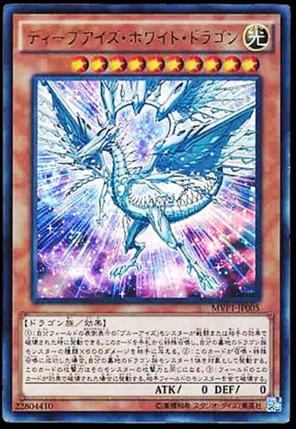 Deep-Eyes White Dragon MVP1-JP005 Yu-Gi-Oh KC Ultra Rare Konami JAPAN