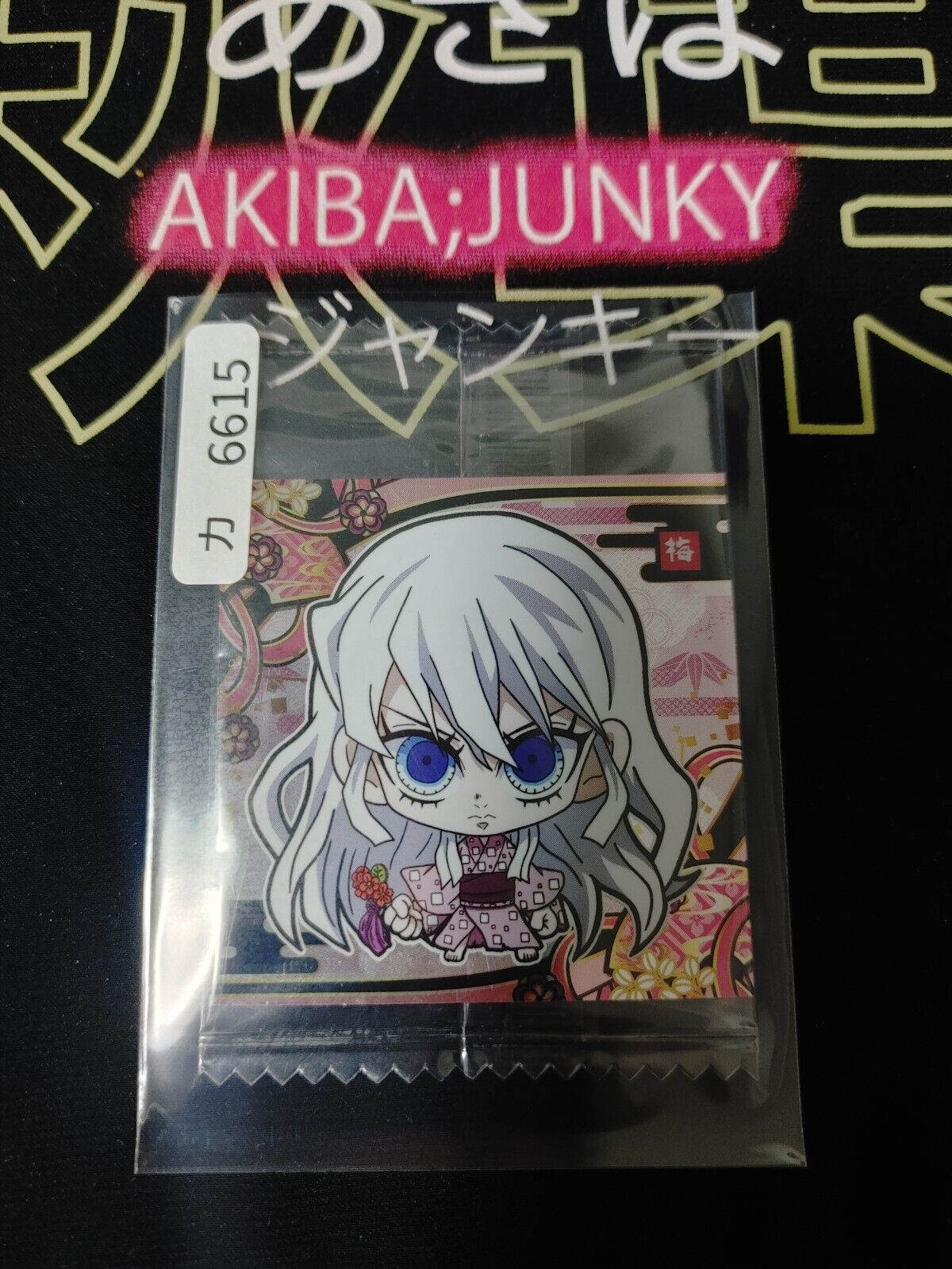 Demon Slayer Kimetsu no Yaiba Ume 8-11 Collection Sticker Card JAPAN Release
