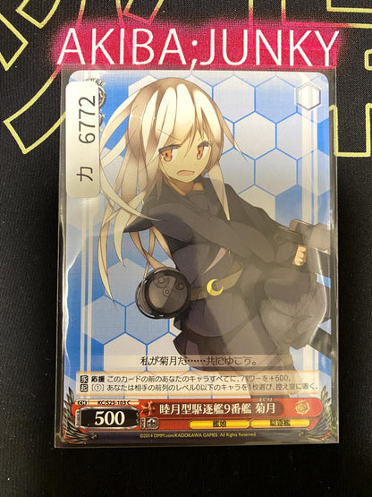 Weiss Schwarz Kancolle Kantai Collection Kikuzuki KC/S25-103 Card JAPAN Release