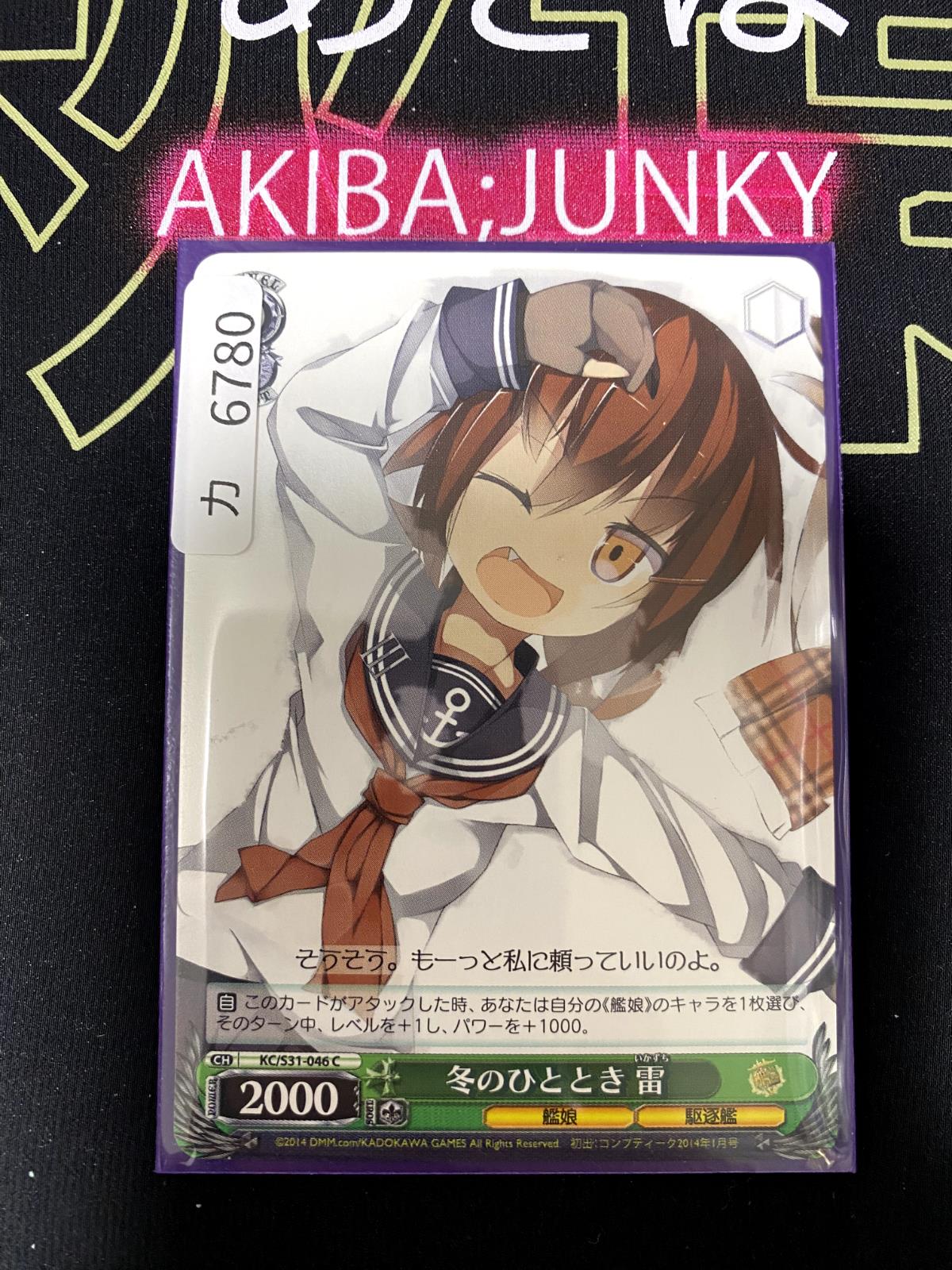 Weiss Schwarz Kancolle Kantai Collection Ikazuchi KC/S31-046 Card JAPAN Release