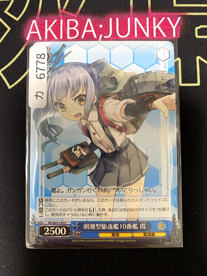 Weiss Schwarz Kancolle Kantai Collection Kasumi KC/S25-155 Card JAPAN Release