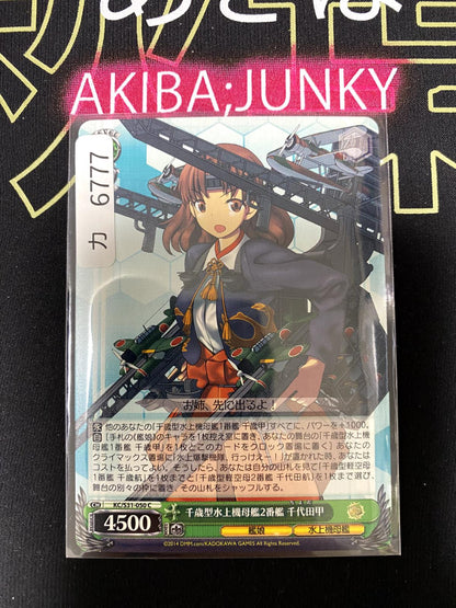 Weiss Schwarz Kancolle Kantai Collection Chiyoda KC/S31-050 Card JAPAN Release