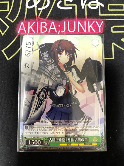 Weiss Schwarz Kancolle Kantai Collection Furutaka KC/S42-044 Card JAPAN Release