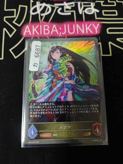 BP02-092 GR Shadowverse Evolve Kaguya Foil Card JAPAN