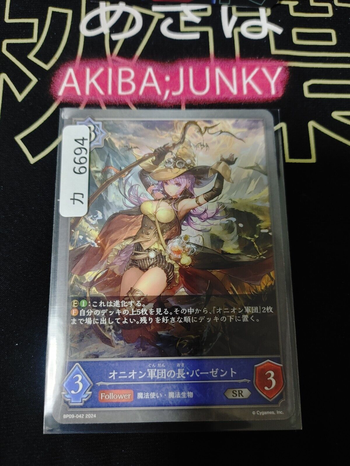 BP09-042 SR Shadowverse Evolve Bergent Onion Patchmaster Sexy Card JAPAN