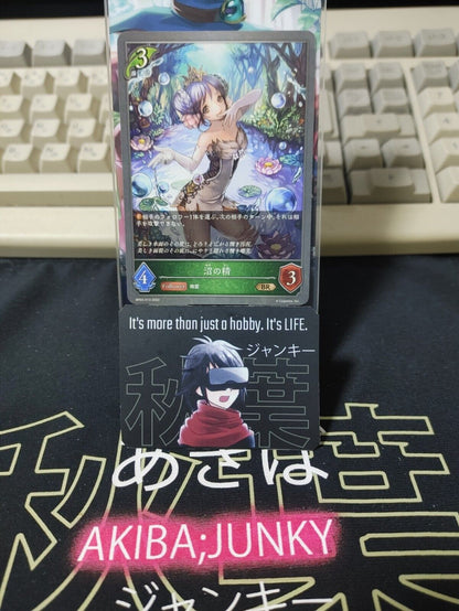 BP03-013 BR Shadowverse Evolve Fen Sprite Kawaii Card JAPAN