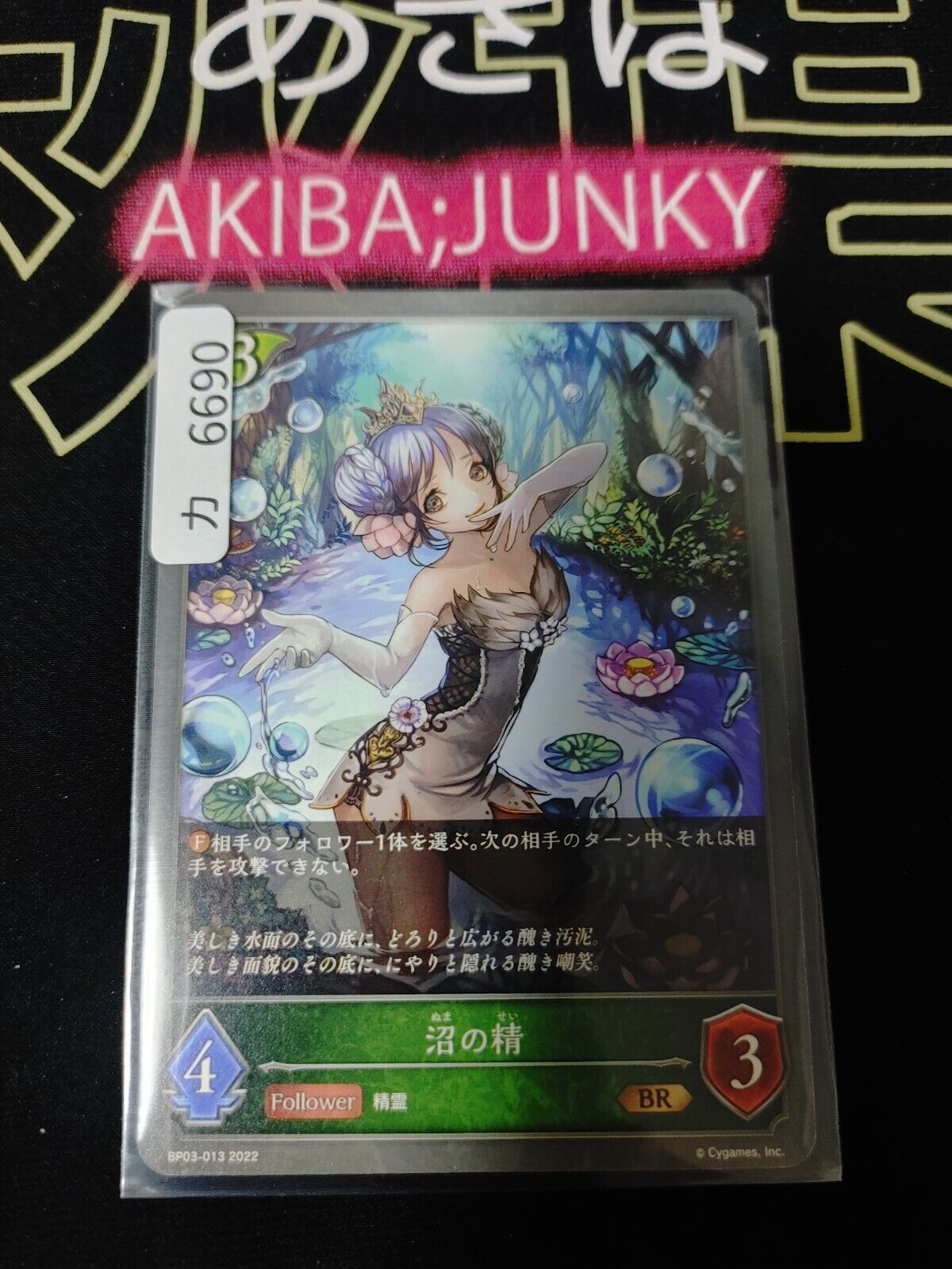 BP03-013 BR Shadowverse Evolve Fen Sprite Kawaii Card JAPAN