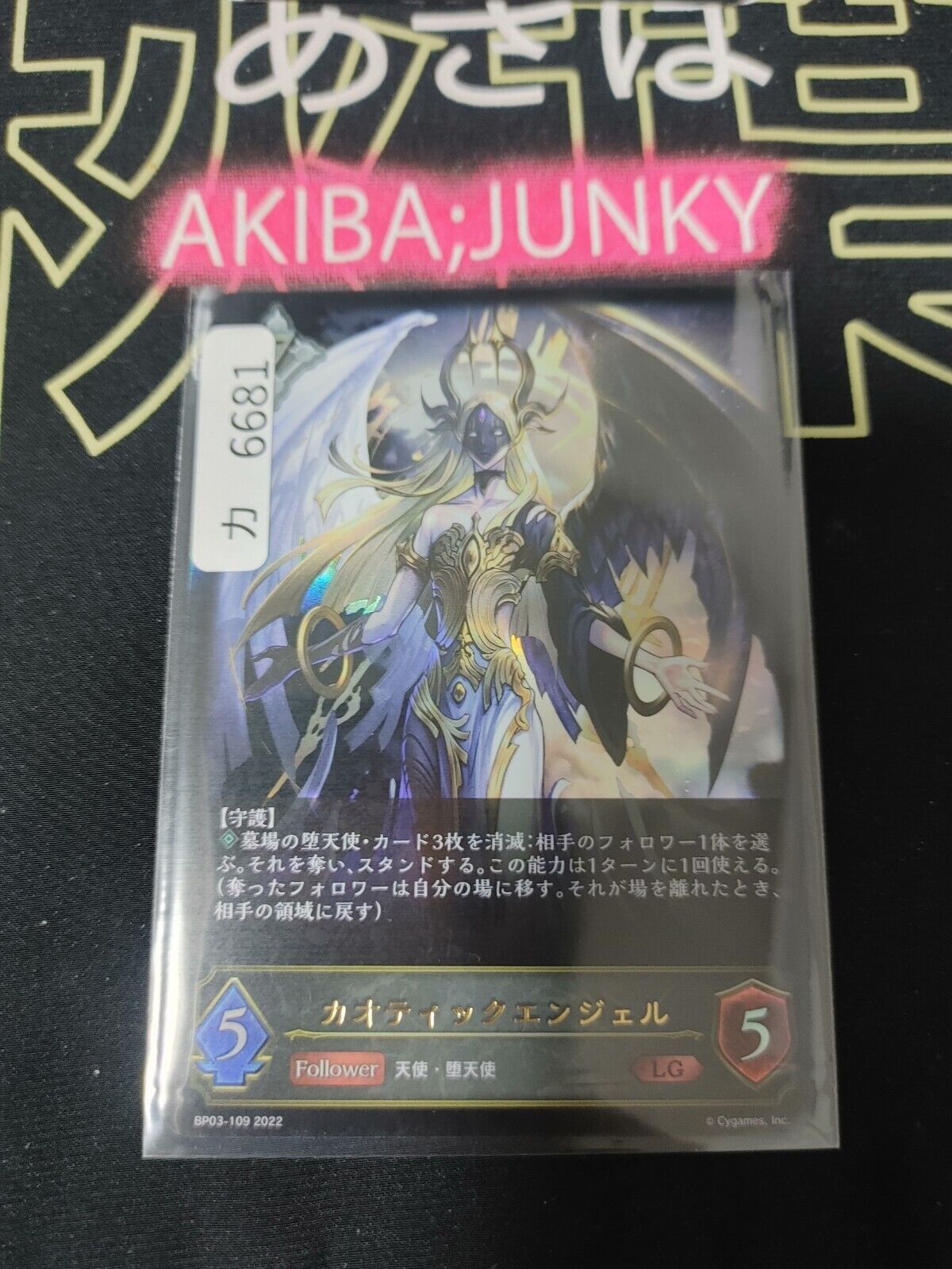 BP03-109 LG Shadowverse Evolve Angel of Chaos Card JAPAN