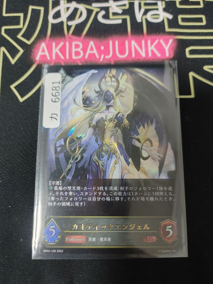 BP03-109 LG Shadowverse Evolve Angel of Chaos Card JAPAN