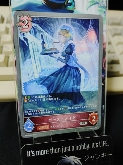 BP10-082 SR Shadowverse Evolve Ghostly Maid  Card JAPAN