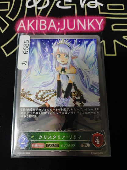 BP02-009 SR Shadowverse Evolve Crystalia Lily Kawaii Card JAPAN