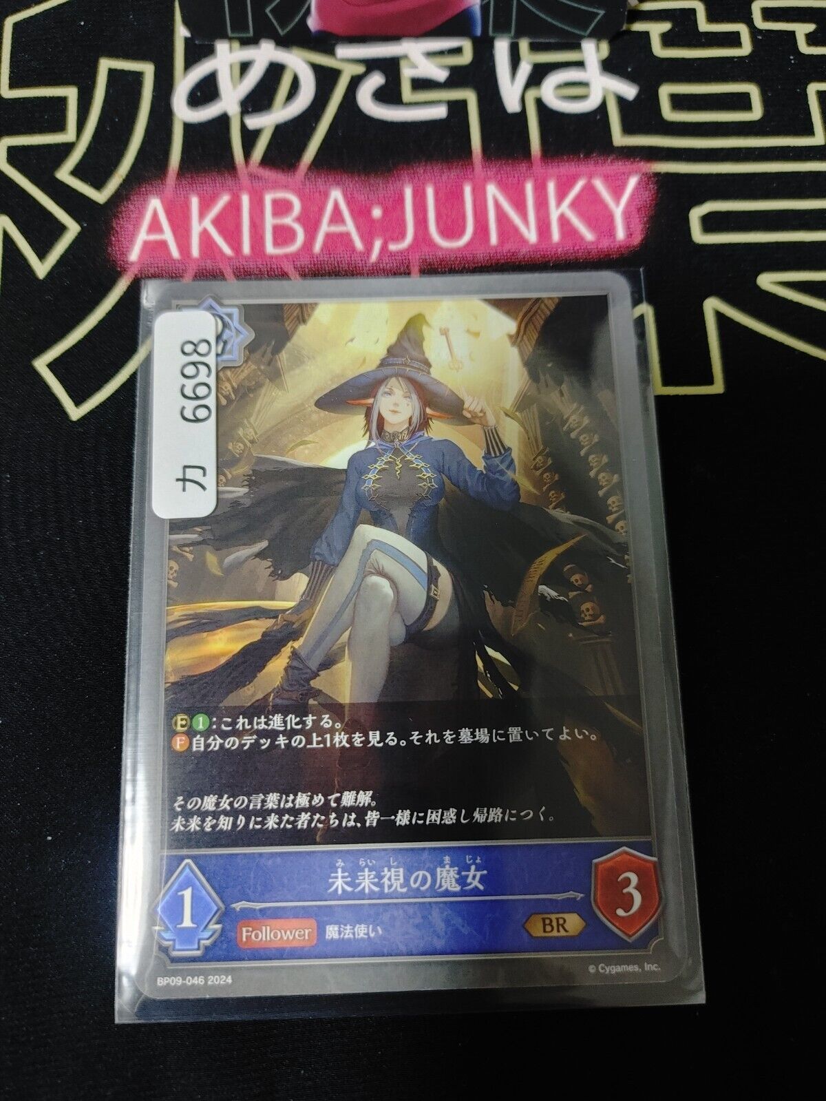 BP09-046 BR Shadowverse Evolve Witch of Foresight Sexy Card JAPAN