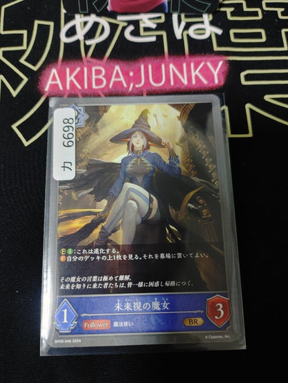 BP09-046 BR Shadowverse Evolve Witch of Foresight Sexy Card JAPAN