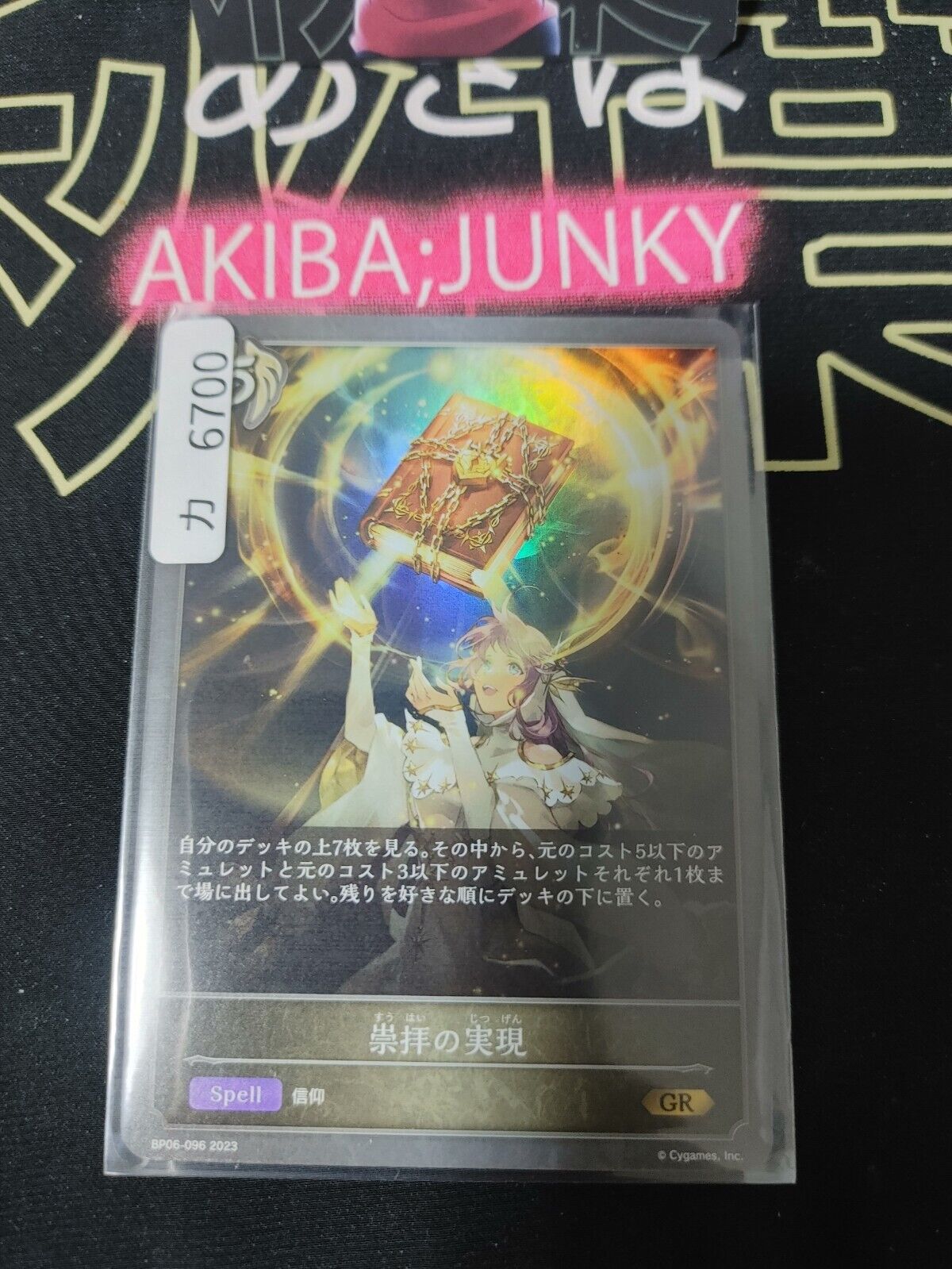 BP06-096 GR Shadowverse Evolve Manifest Devotion Foil Card JAPAN