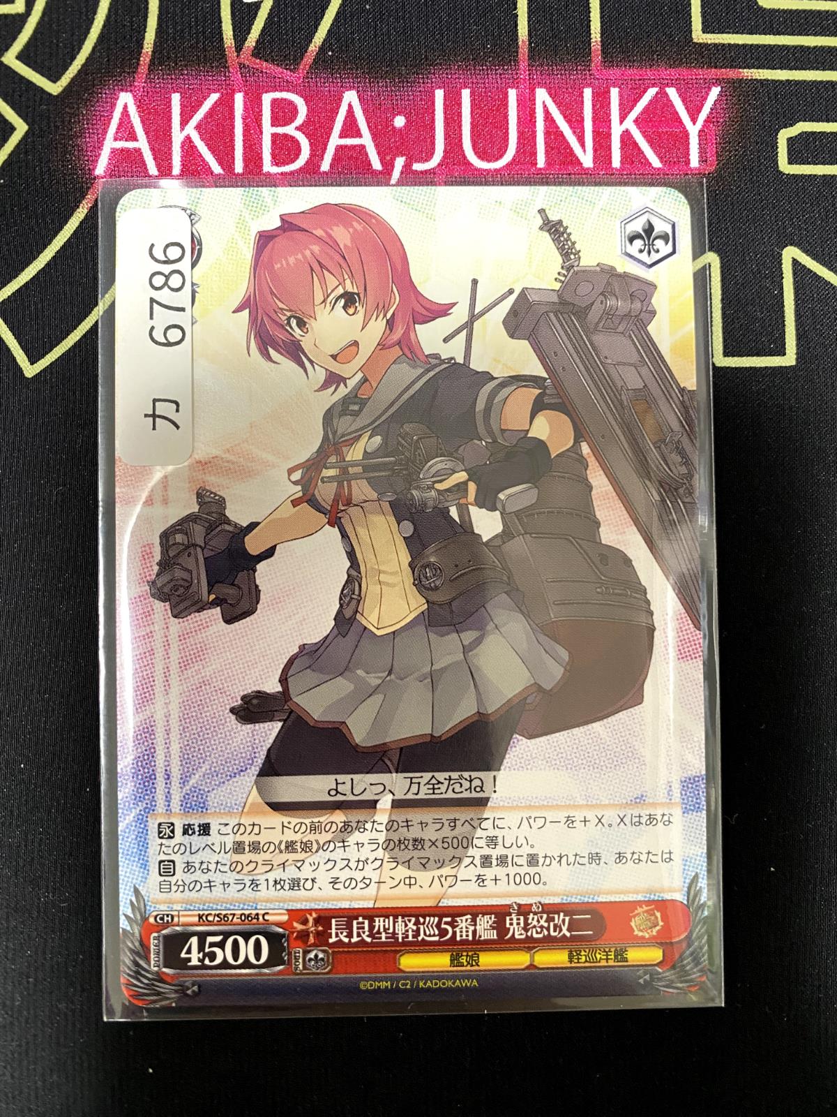 Weiss Schwarz Kancolle Kantai Collection Kinu KC/S67-064 Card JAPAN Release