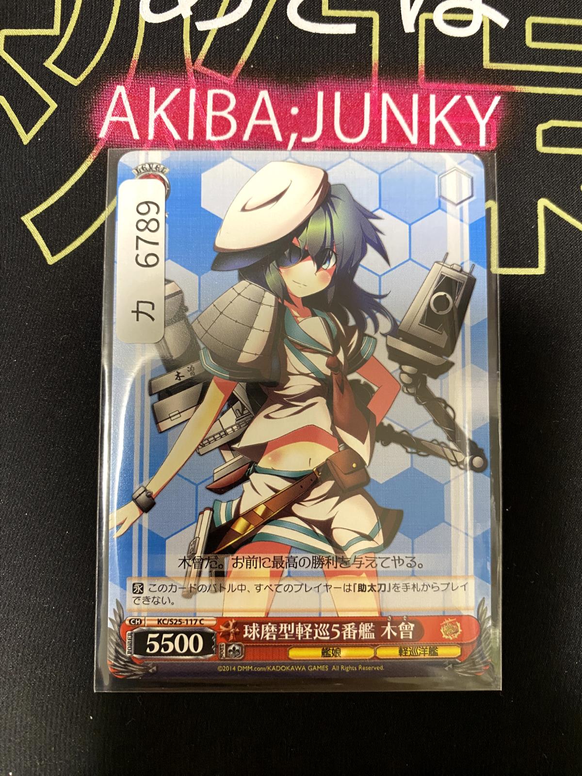 Weiss Schwarz Kancolle Kantai Collection Kiso KC/S25-117 Card JAPAN release