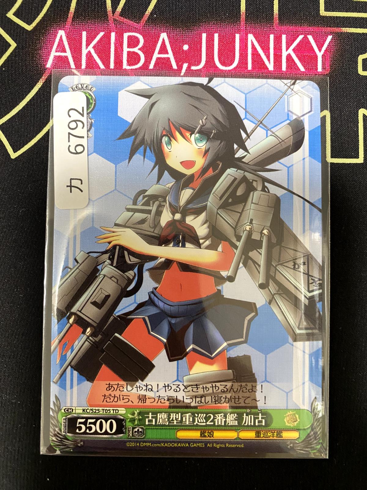 Weiss Schwarz Kancolle Kantai Collection Kako KC/S25-T05 TD Card JAPAN Release